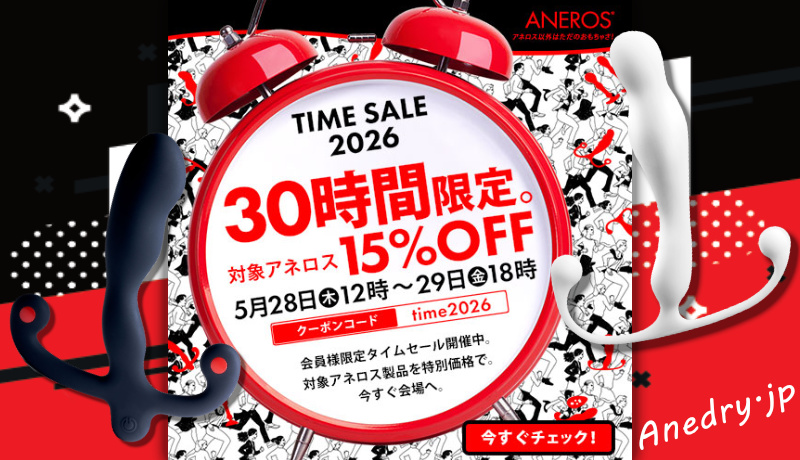 【5/28木12時～！30時間限定】アネロス製品15%OFF!「タイムセール2026」情報まとめ。アネドラさんの最近のアネロスの楽しみ方を紹介しつつセール対象商品をご紹介！